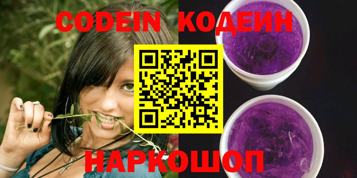 Верхний Уфалей  Кодеиновый сироп Lean Purple Drank  Вход с VPN  Codein Purple Drank 