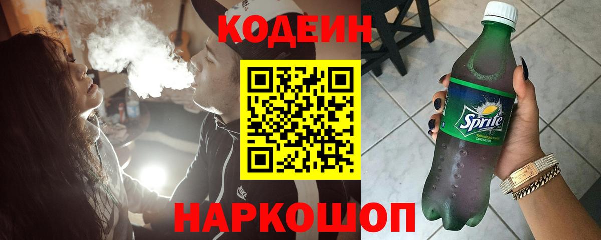 Кодеин напиток Lean (лин) Верхний Уфалей