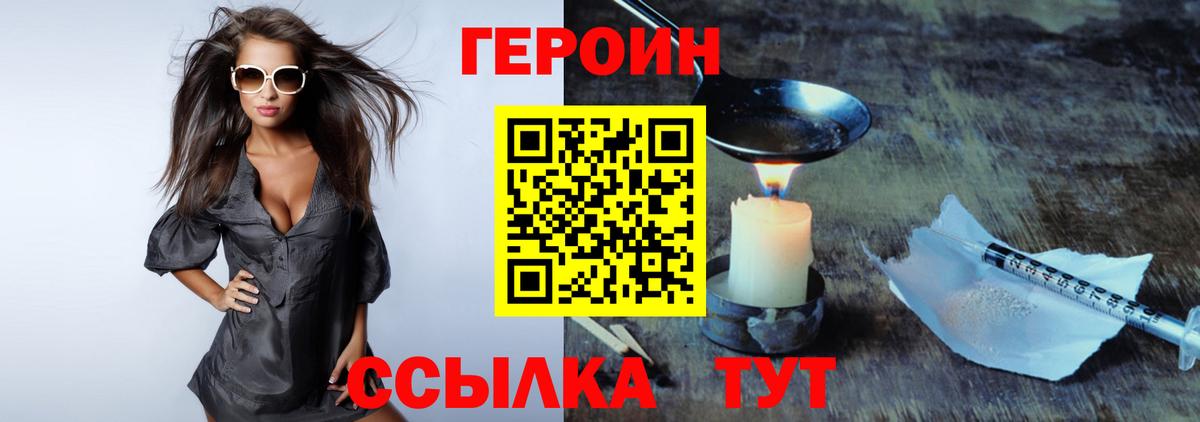 Героин хмурый Верхний Уфалей